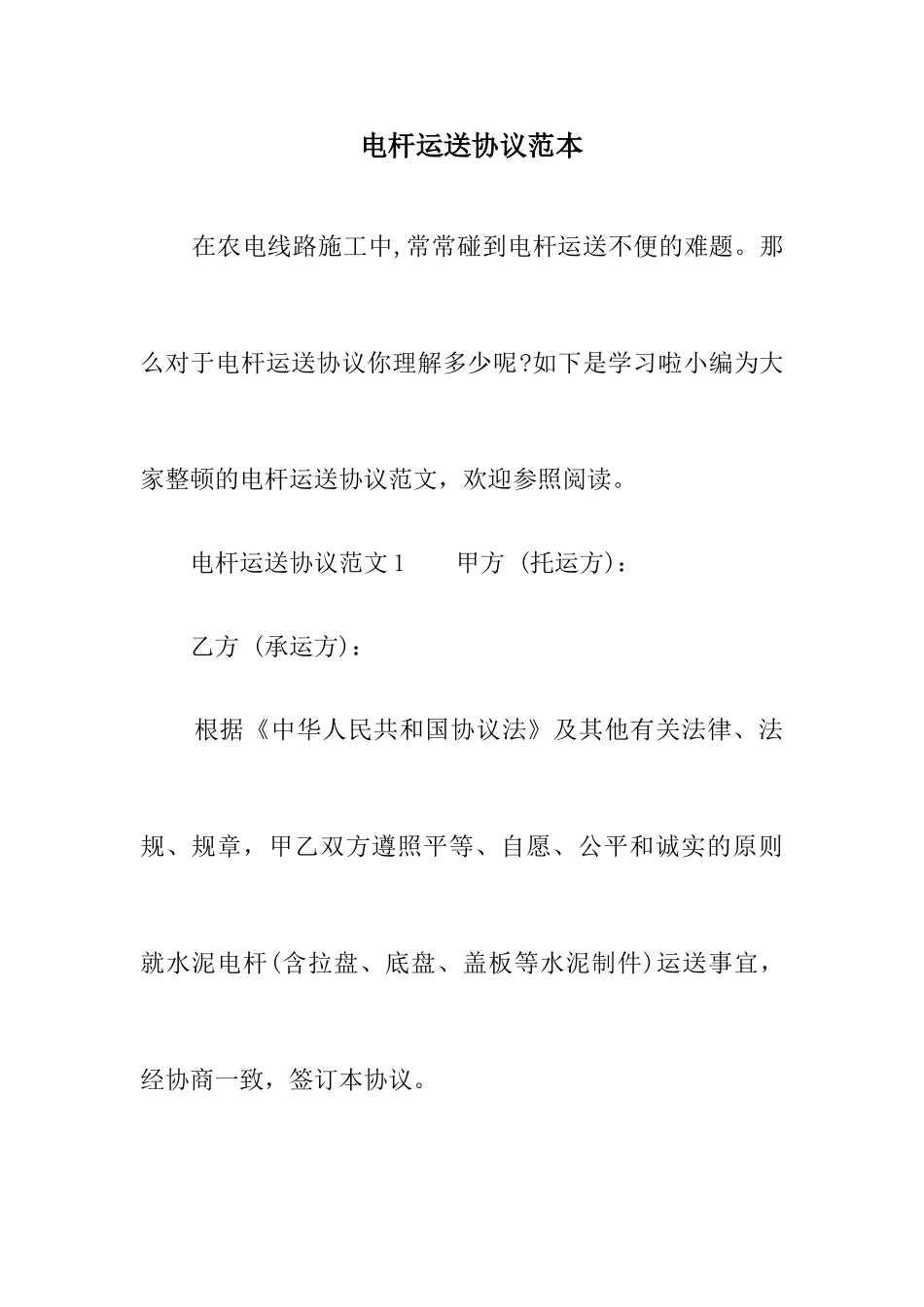 电杆运输合同范本_第1页