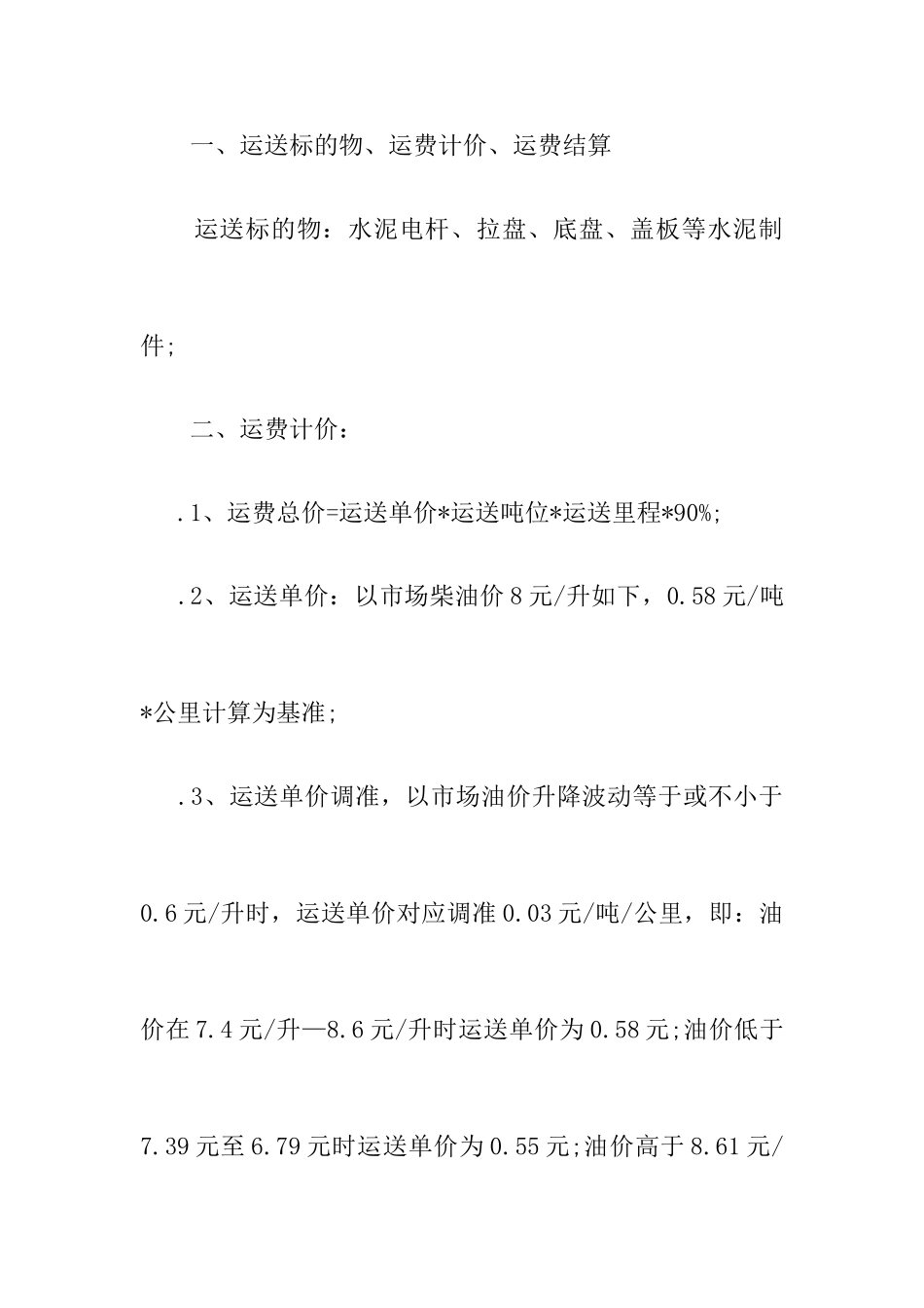 电杆运输合同范本_第2页