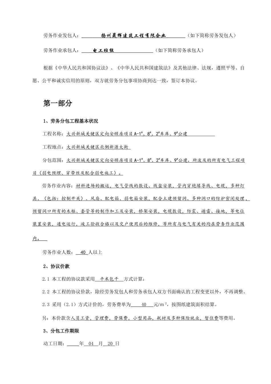 电工 建设工程施工劳务分包合同_第2页
