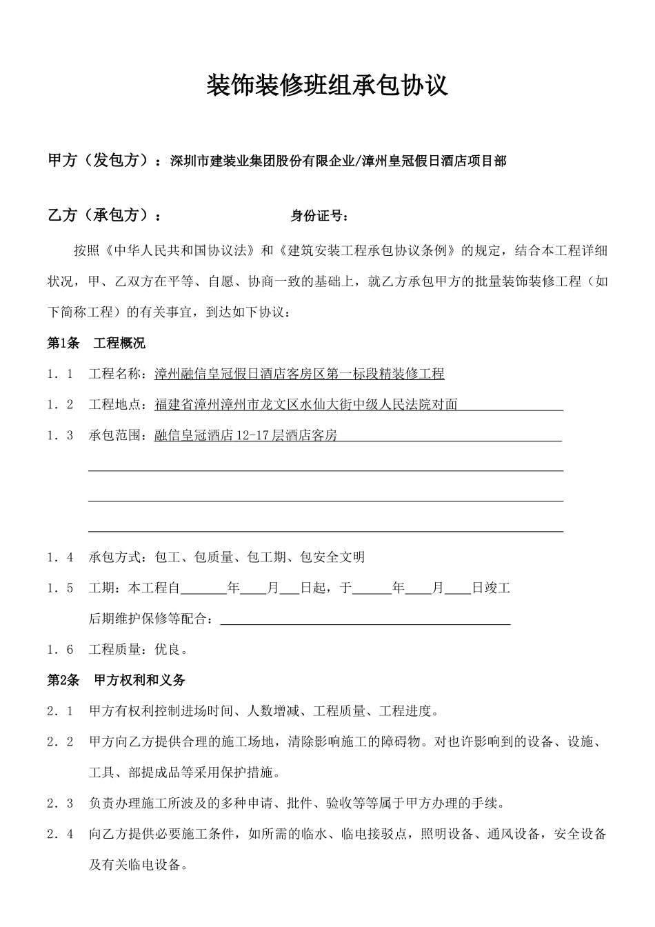 电工班承包合同_第1页