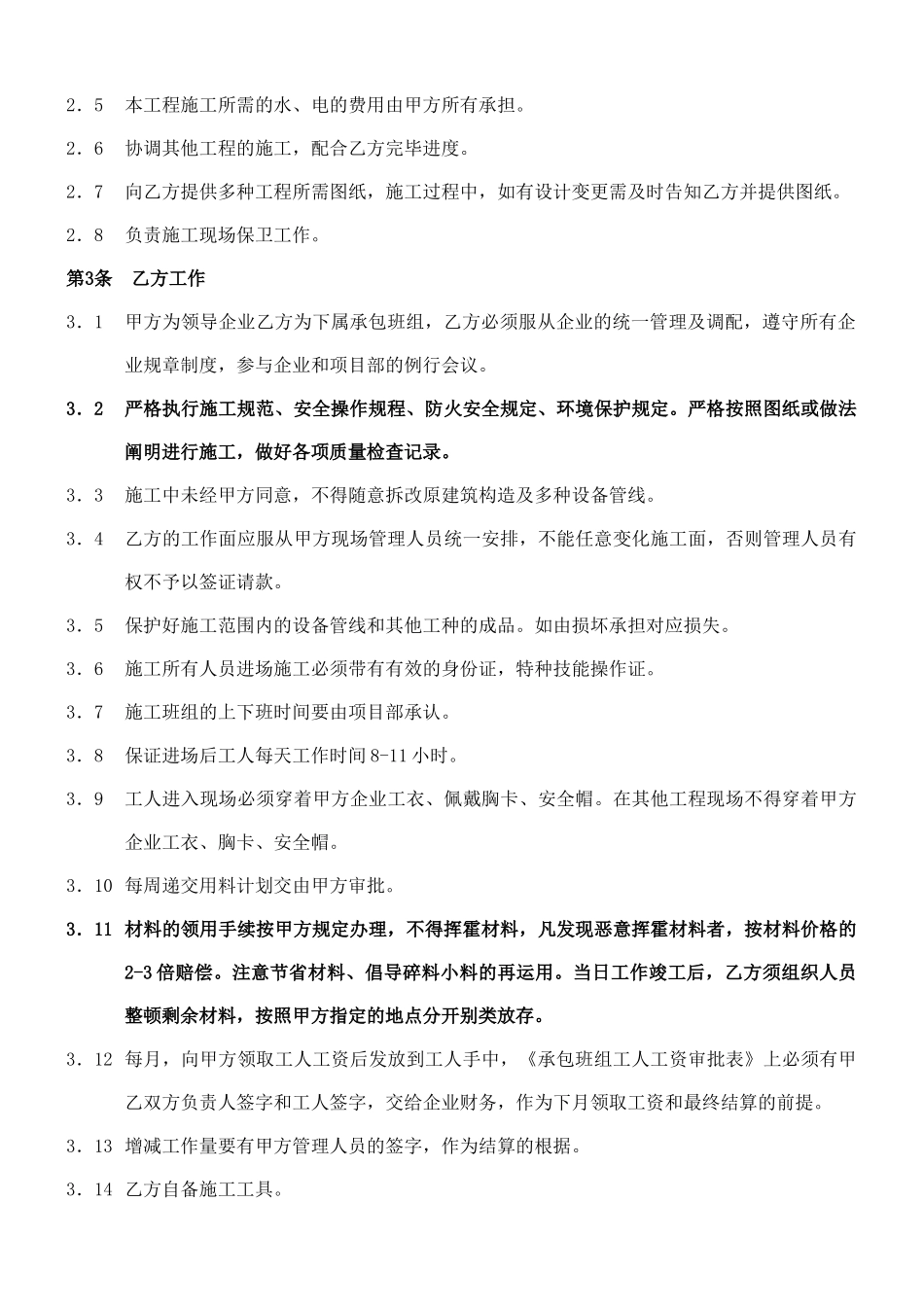 电工班承包合同_第2页