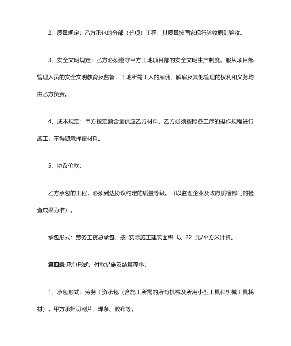 电工劳务承包合同_第2页