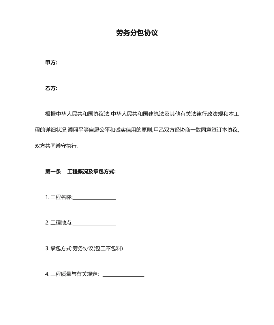 电工劳务分包合同_第1页