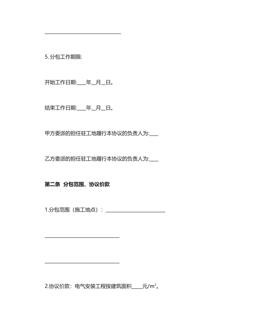 电工劳务分包合同_第2页