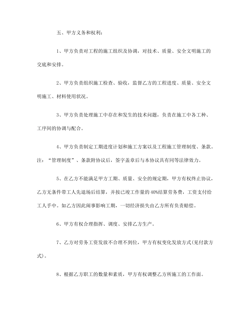 电工劳务分包合同范本_第2页