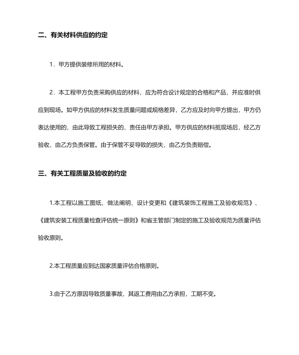 电工装修合同书_第2页