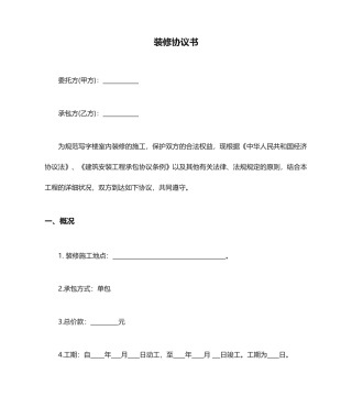 电工装修合同书