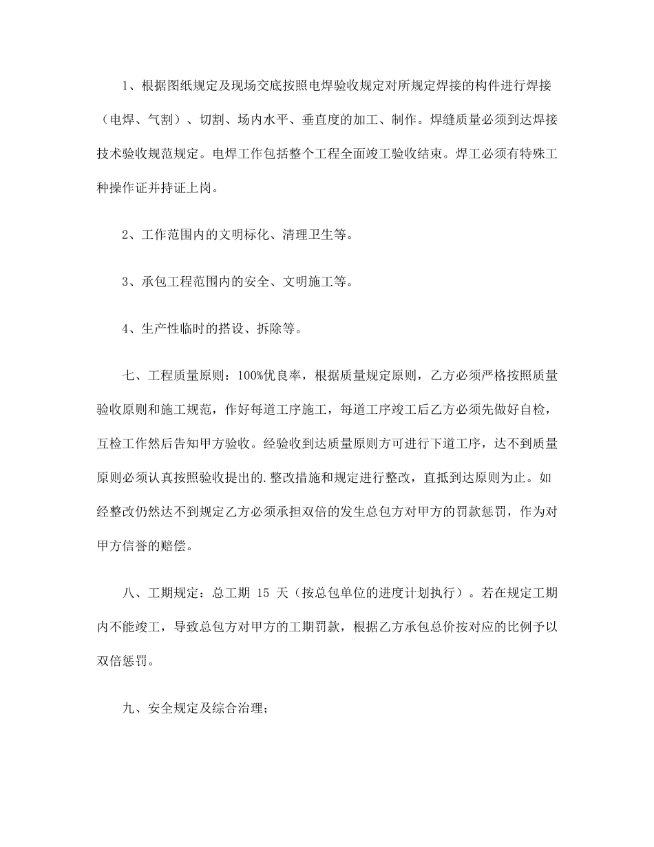 电焊业务承包合同_第2页