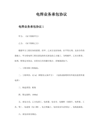 电焊业务承包合同