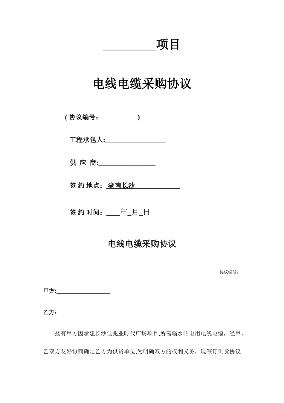 电缆采购合同 (3)_第1页