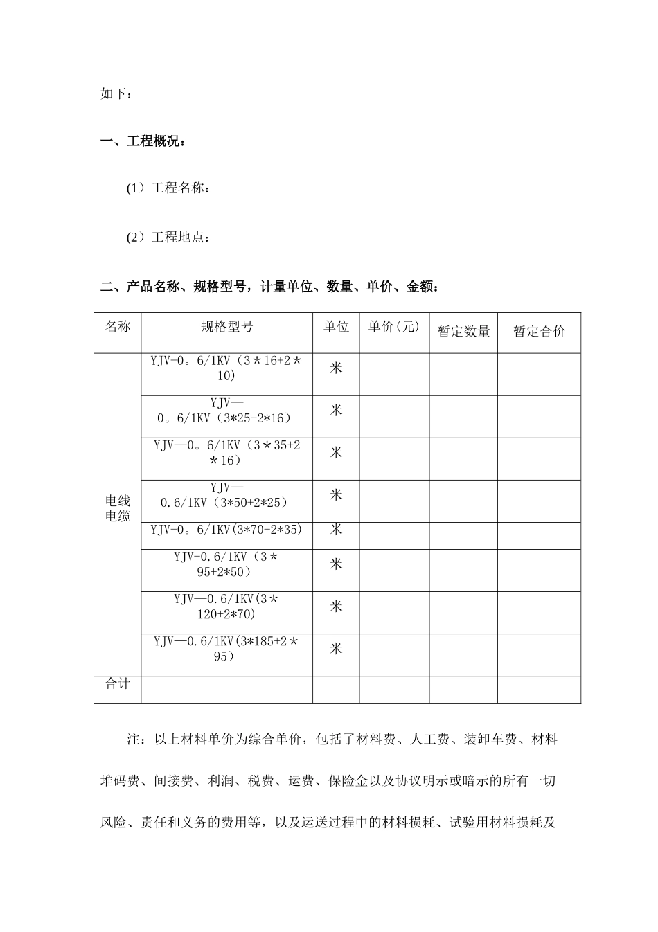 电缆采购合同 (3)_第2页