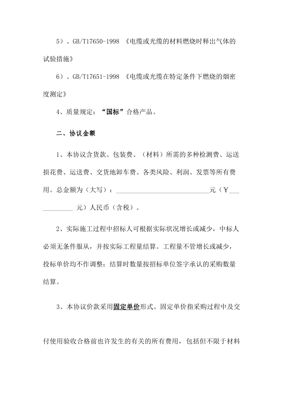 电缆电线采购合同_第2页