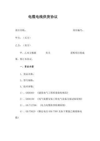 电缆电线采购合同