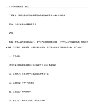 电缆敷设协议合同