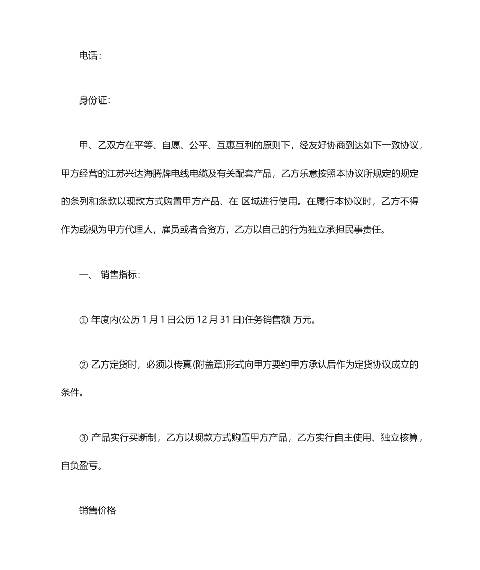 电缆销售合同_第2页