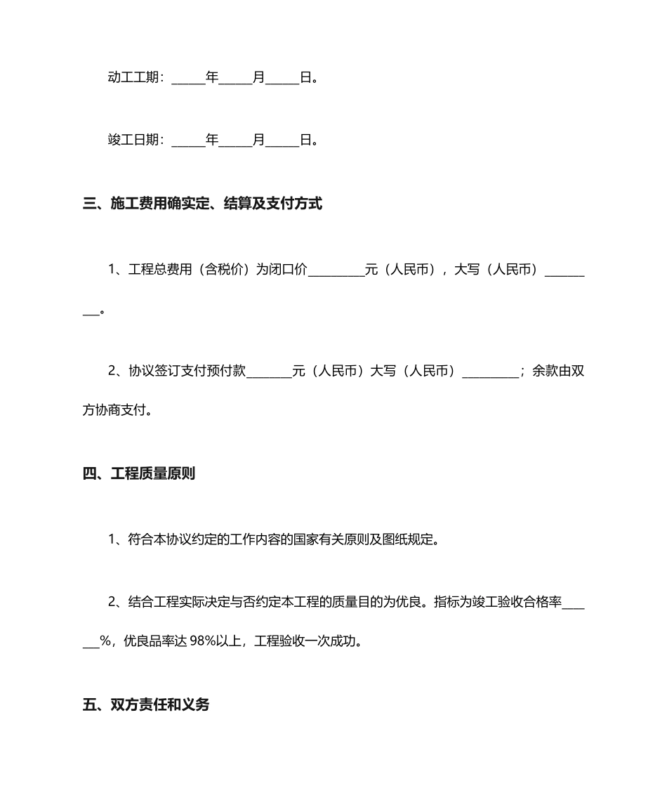电力工程劳务分包合同范本_第2页