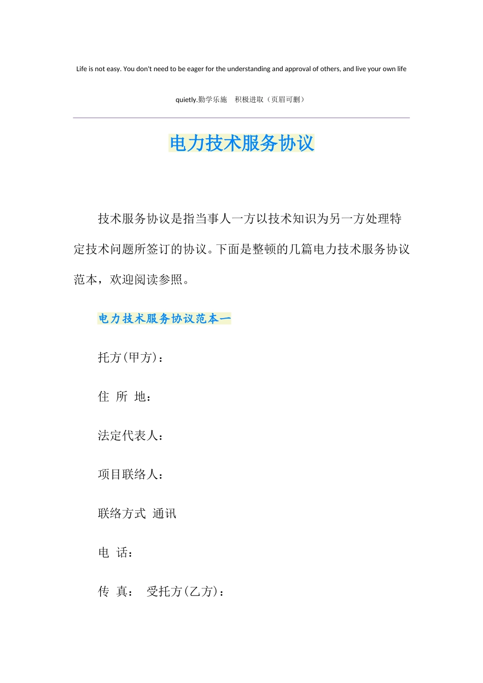 电力技术服务合同_第1页