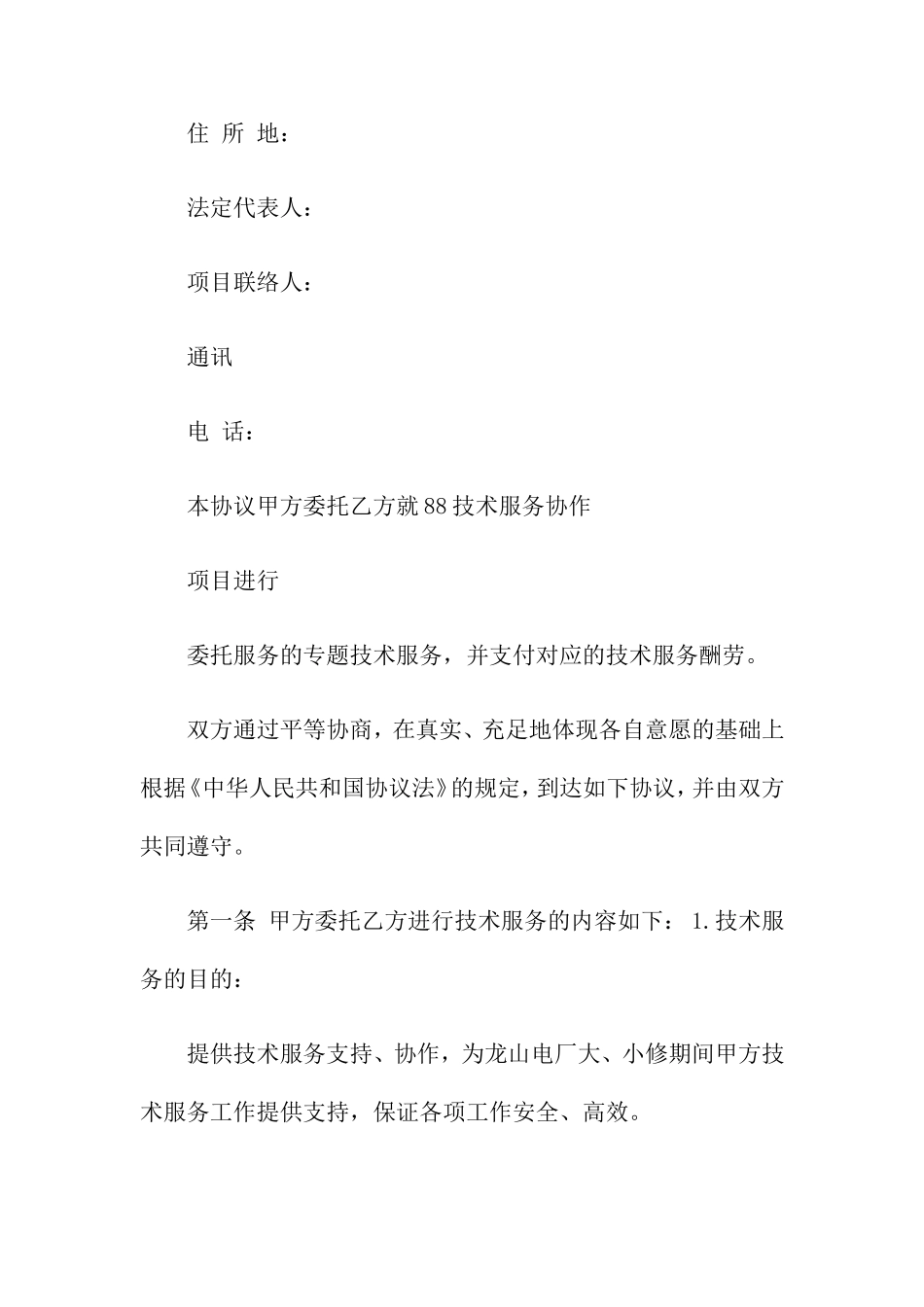 电力技术服务合同_第2页