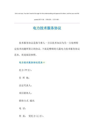 电力技术服务合同