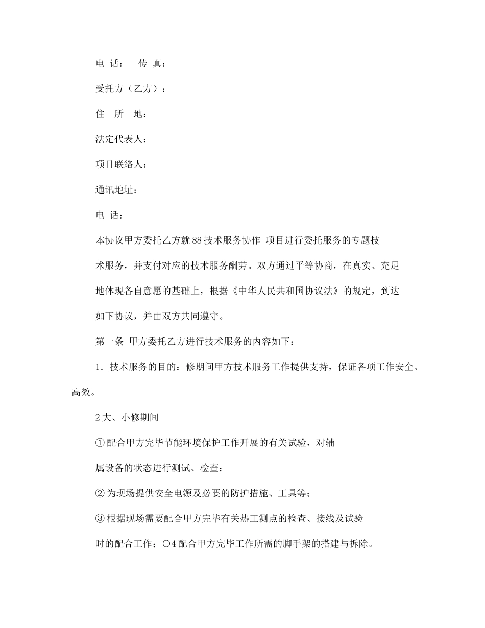 电力技术咨询服务合同_第2页