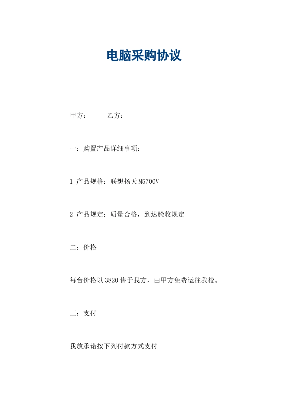 电脑采购合同 _第2页