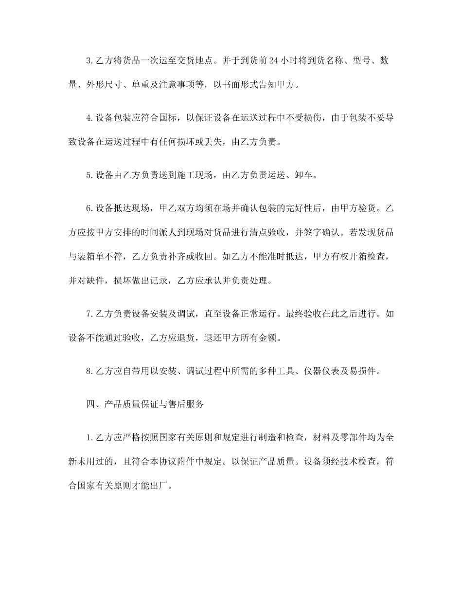 电脑设备采购合同_第2页