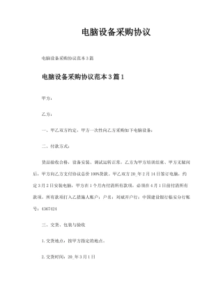 电脑设备采购合同