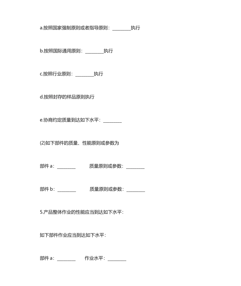 电脑设备采购合同模板_第2页