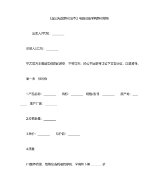 电脑设备采购合同模板