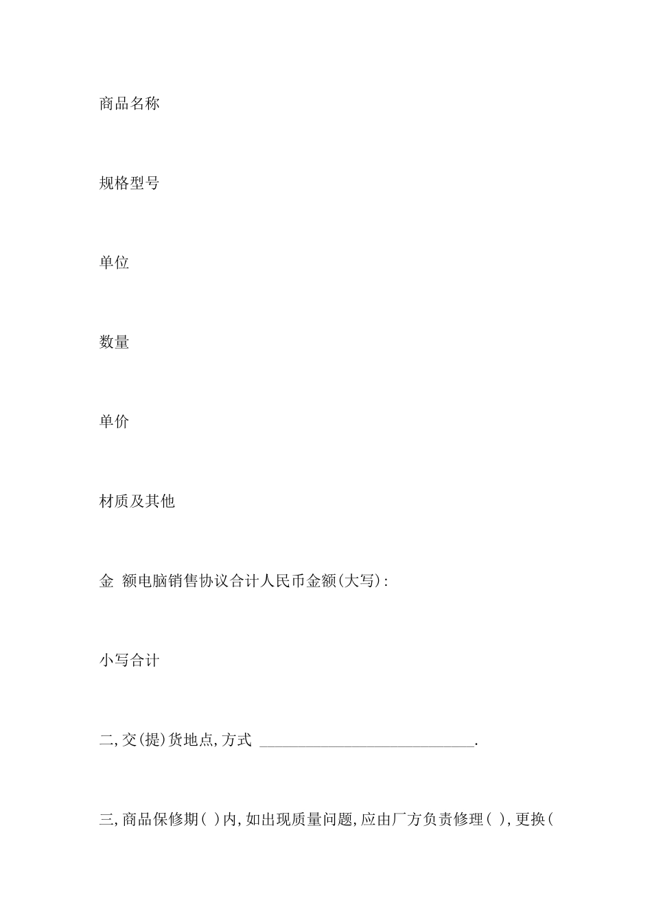 电脑销售合同范本_第2页