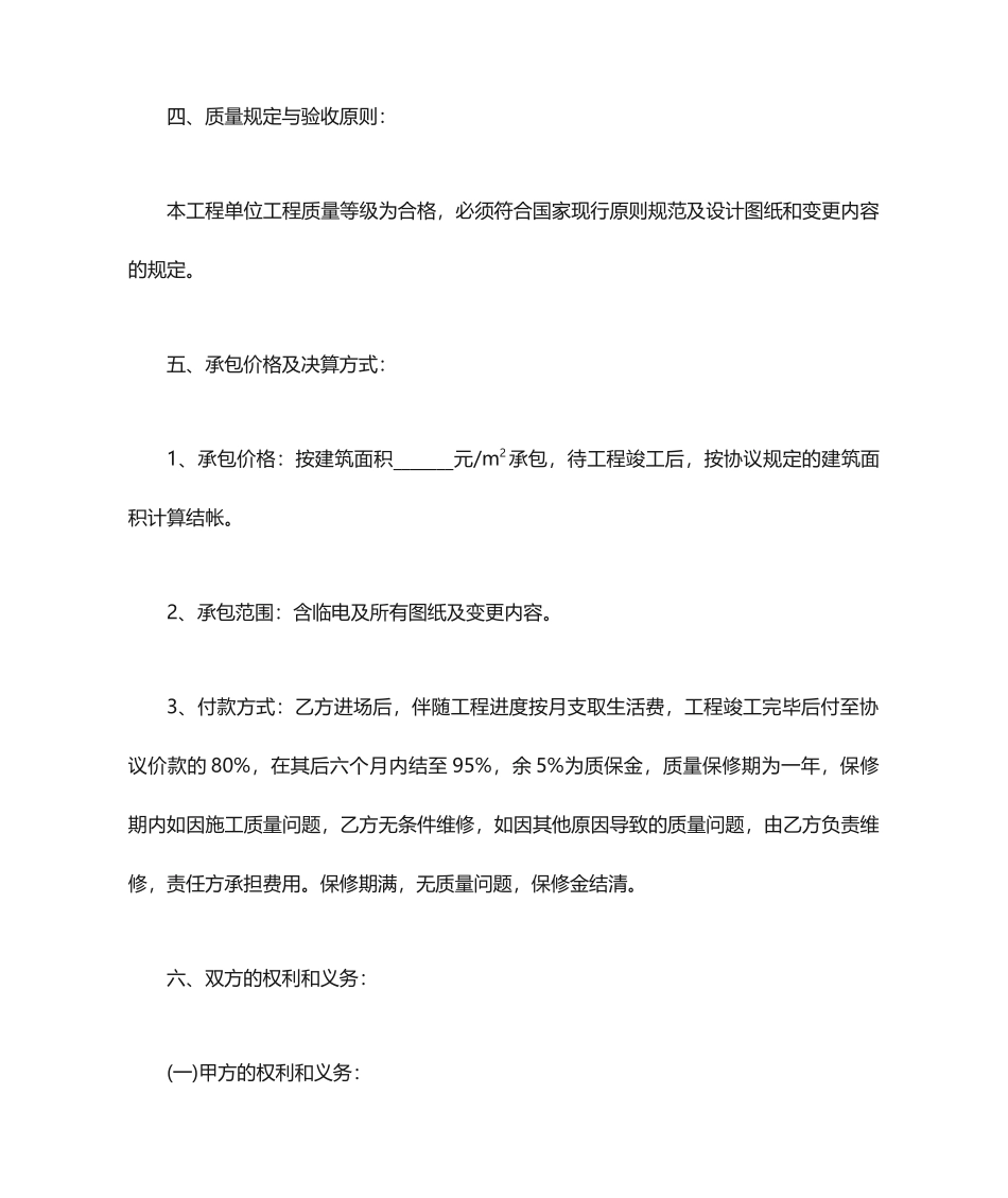 电气工程劳务分包合同_第2页