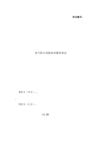 电气试验技术服务合同