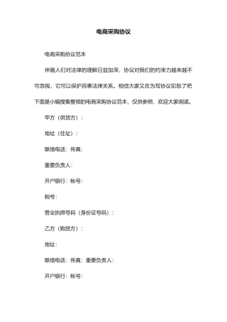 电商采购合同范本