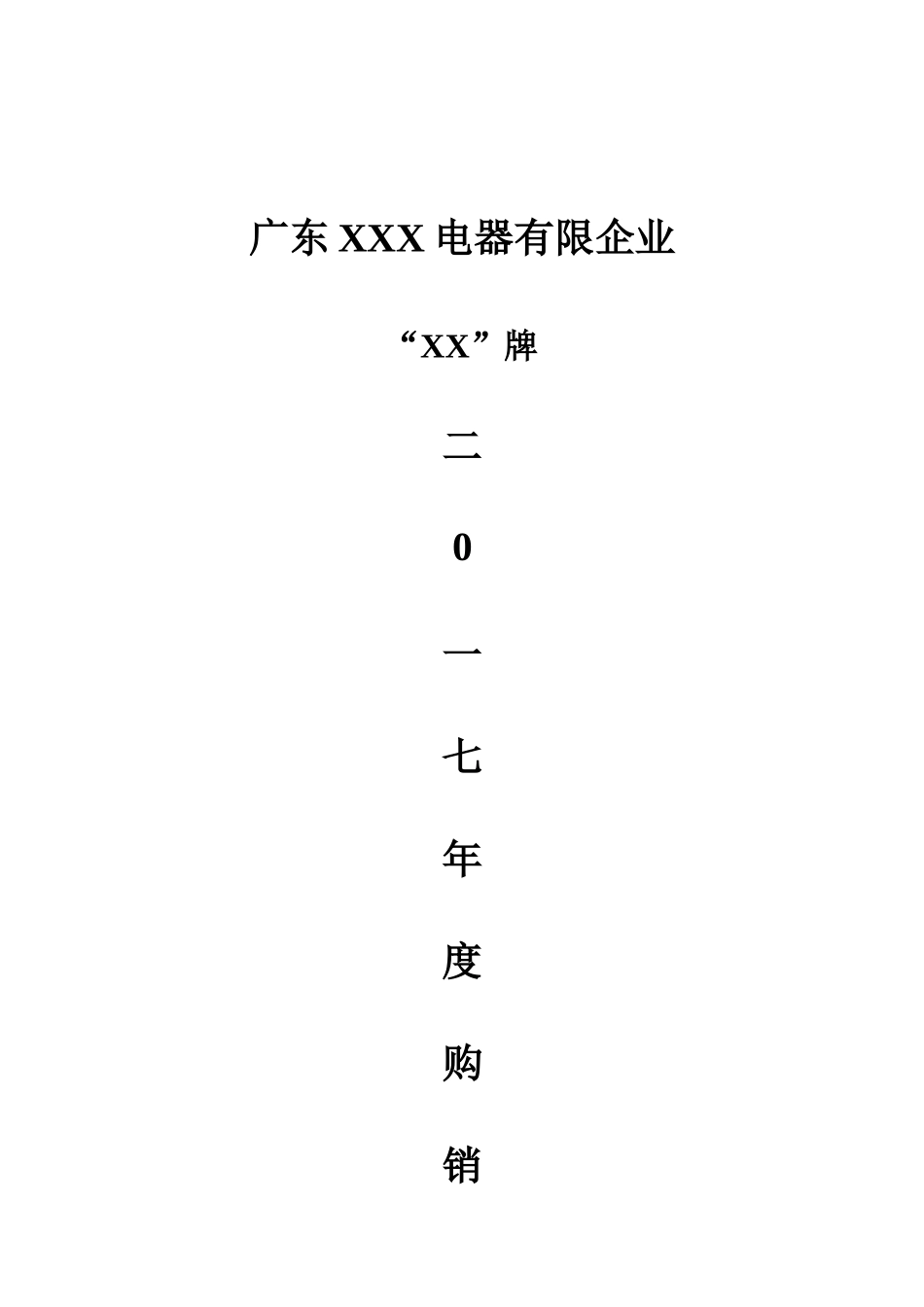 电商购销合同_第1页