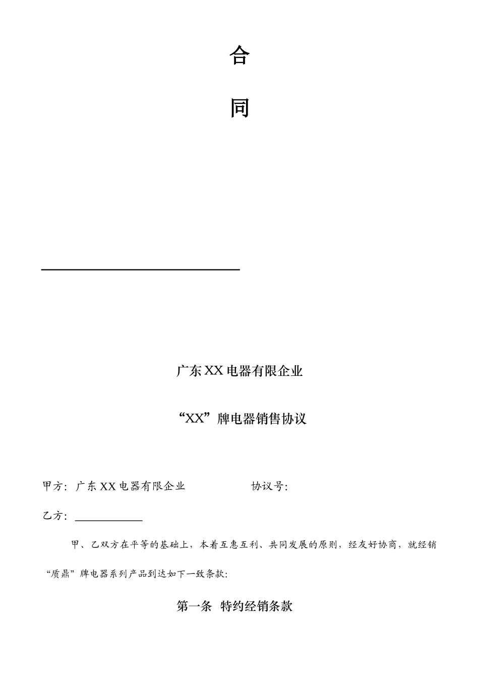 电商购销合同_第2页