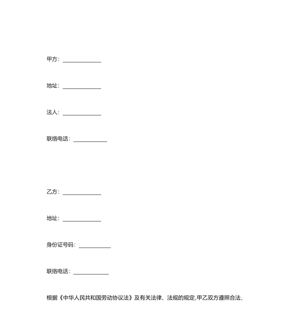 电商劳动合同_第2页