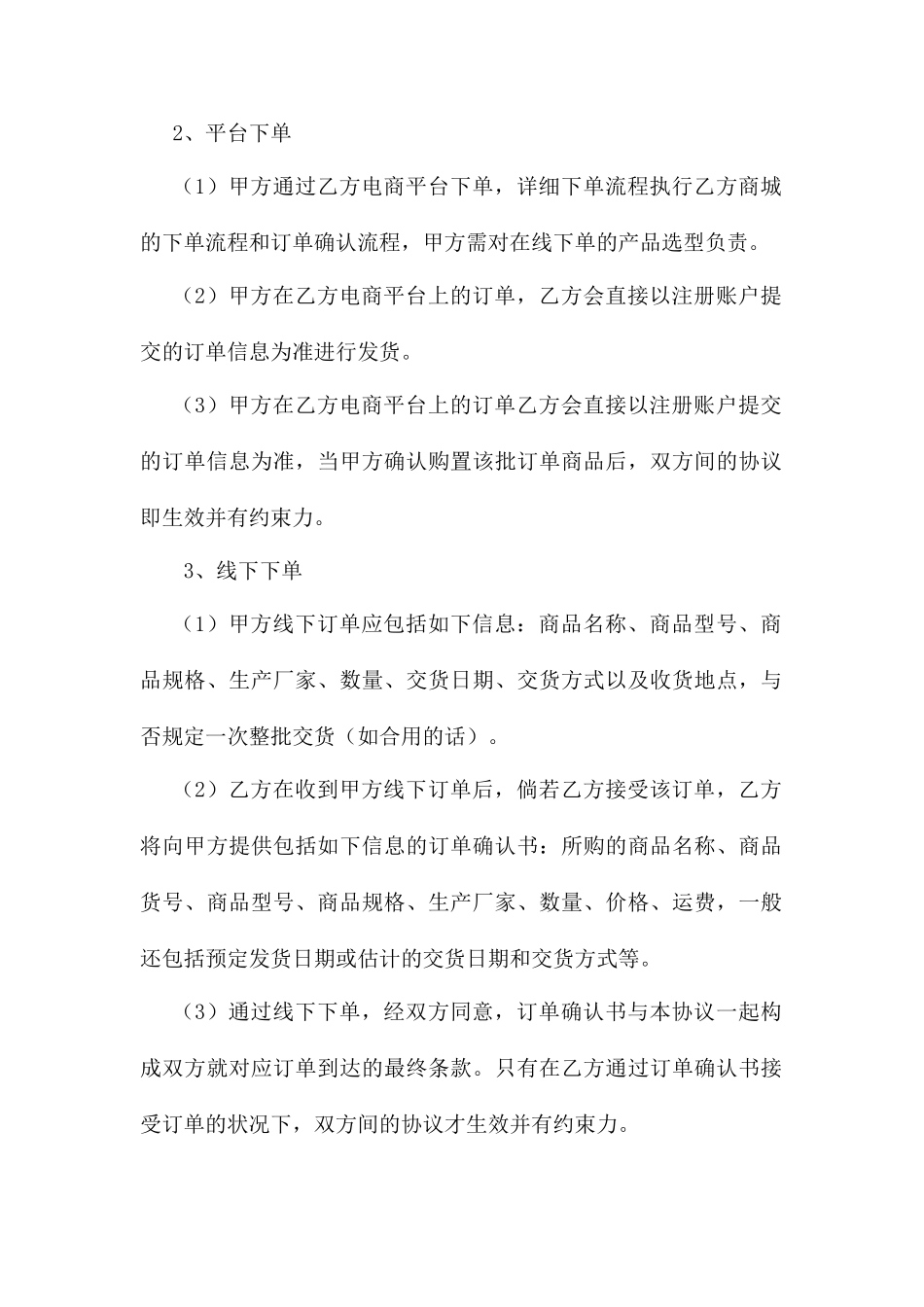 电商平台销售合同_第2页