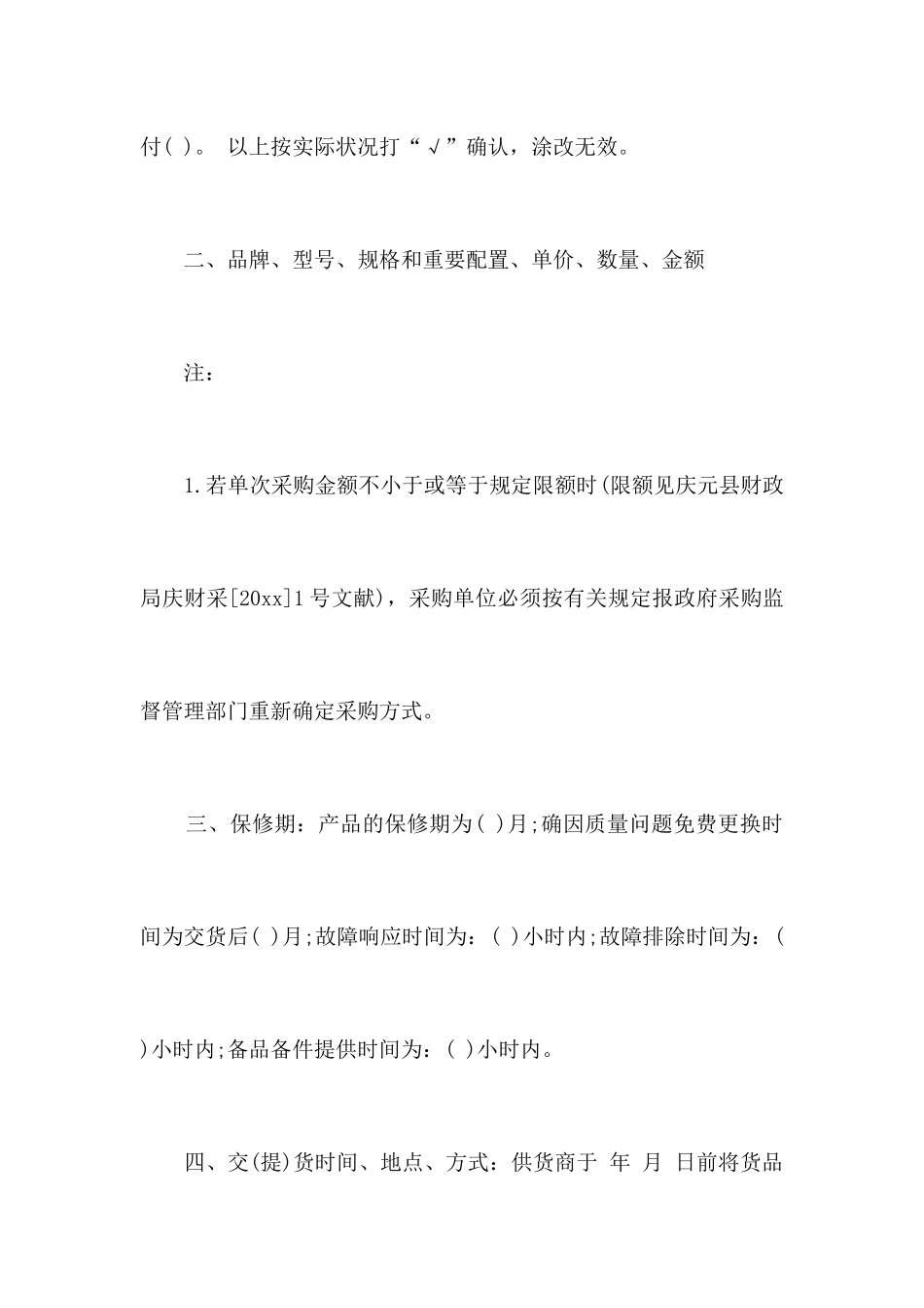 电视机采购合同范本合同范本_第2页