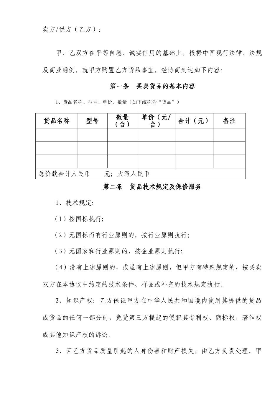 电视买卖合同_第2页