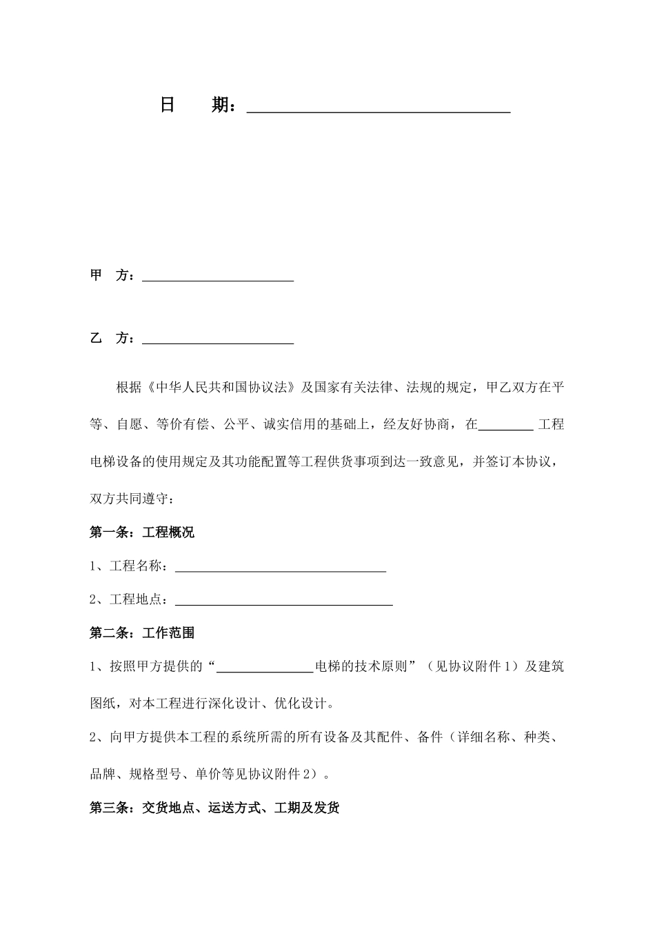 电梯采购供货合同_第2页