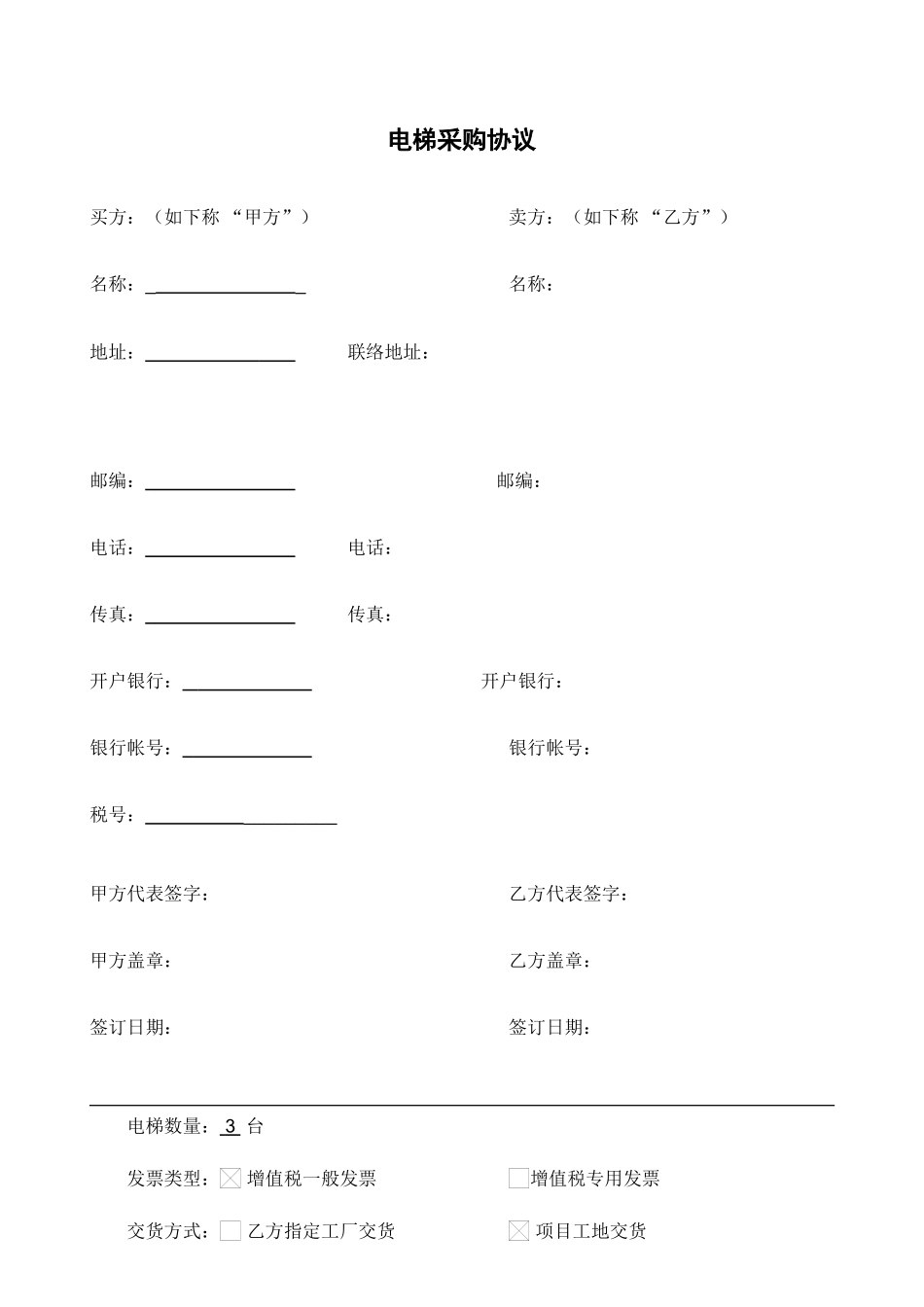 电梯采购合同_第1页