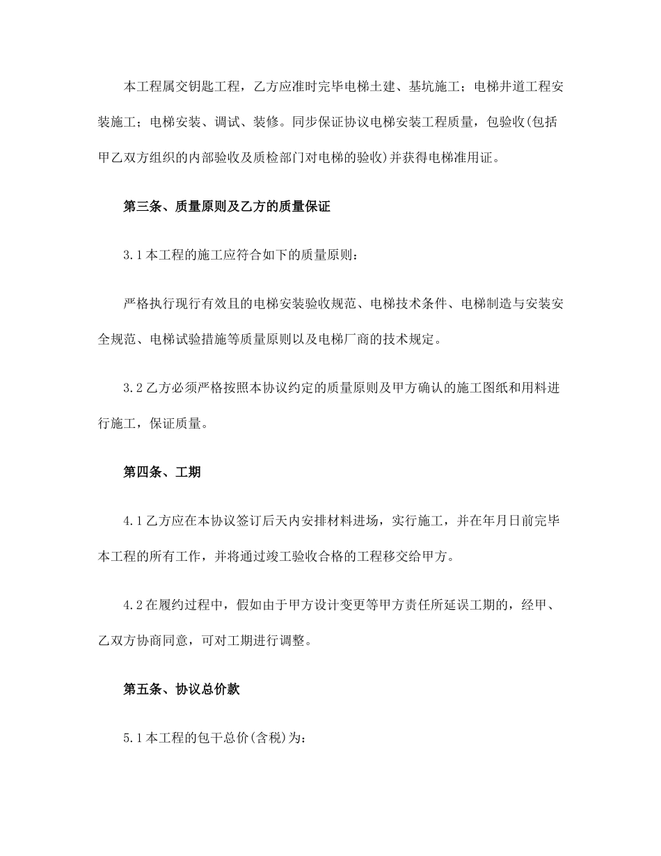 电梯工程施工合同_第2页