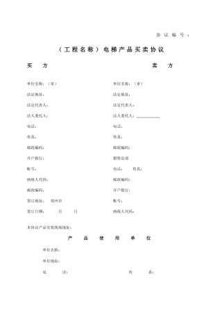 电梯买卖合同范本