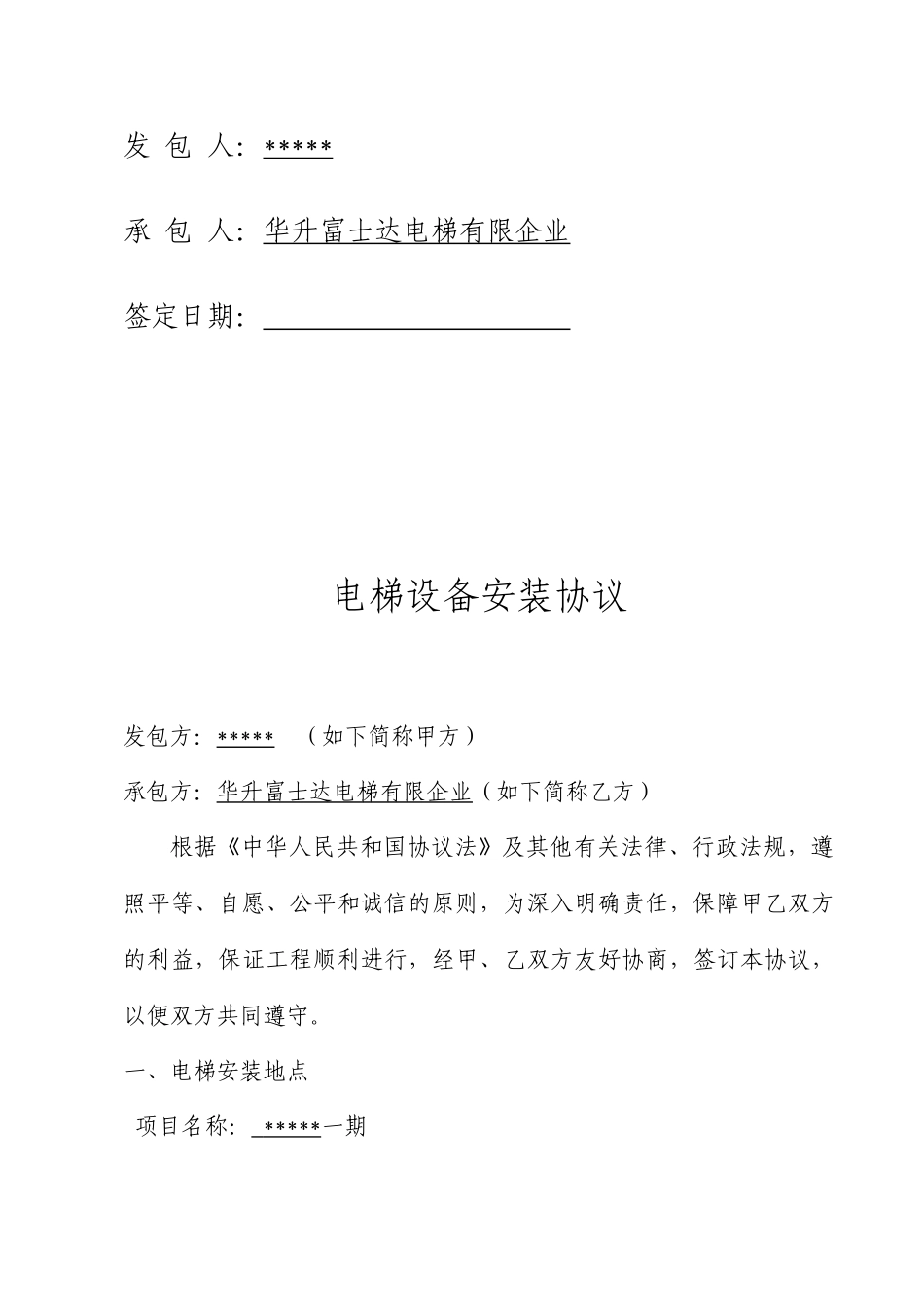 电梯施工合同_第2页