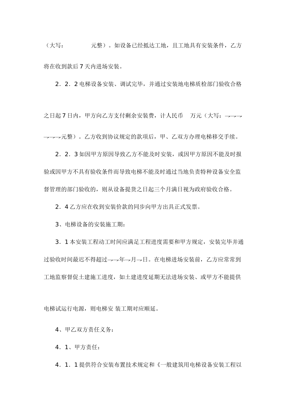 电梯销售安装合同_第2页