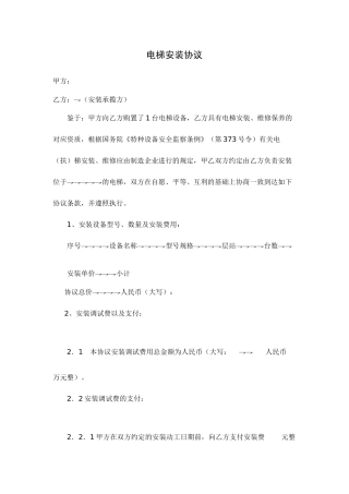 电梯销售安装合同