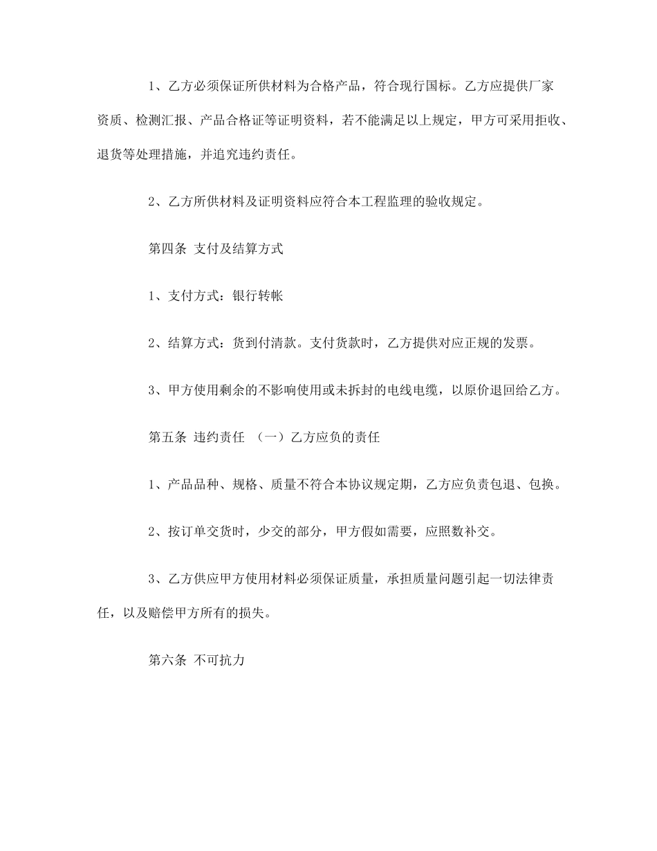 电线采购合同_第2页