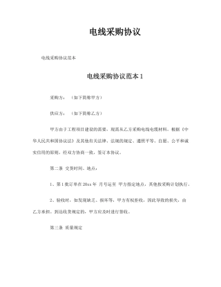 电线采购合同