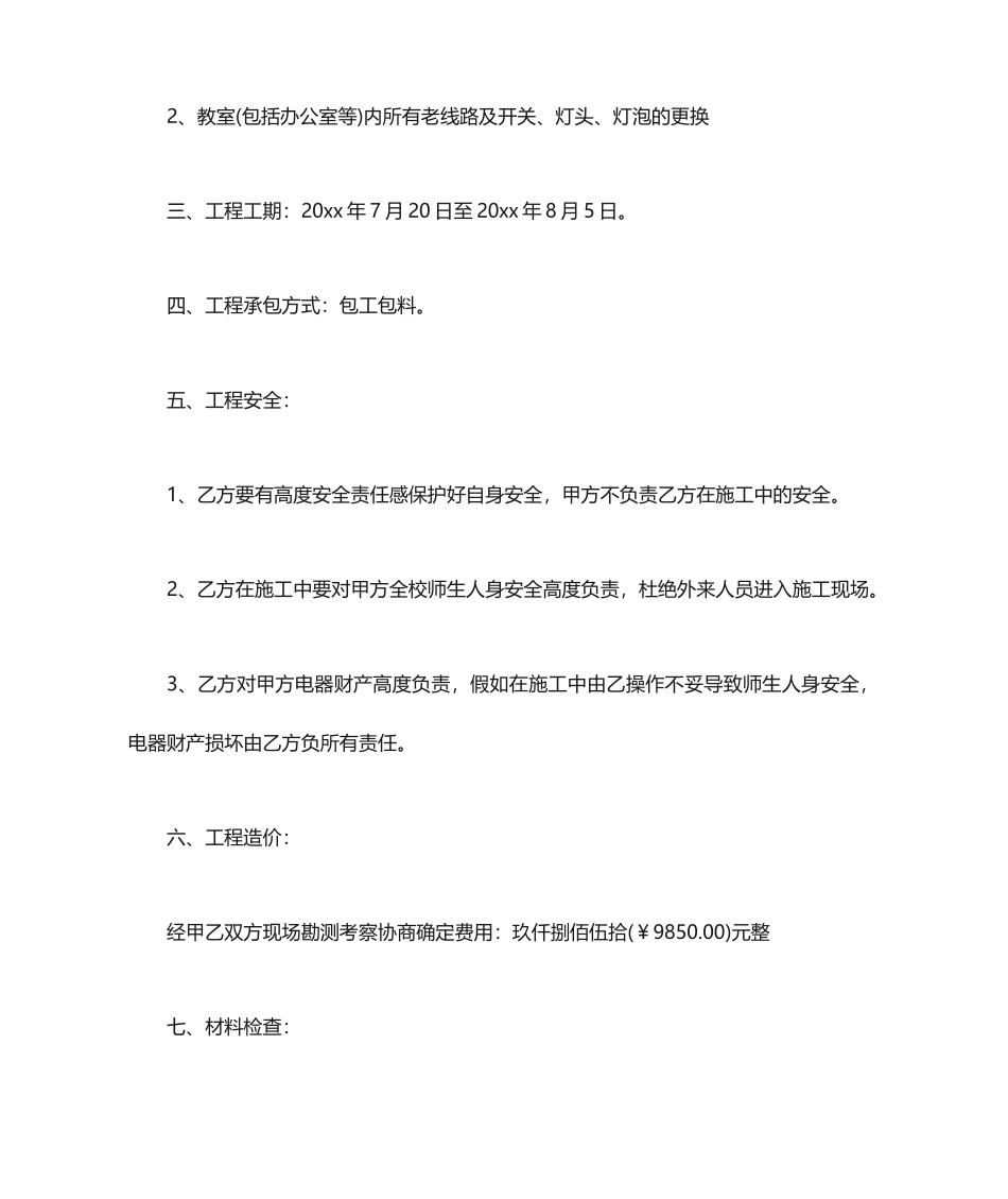 电线改造合同协议_第2页