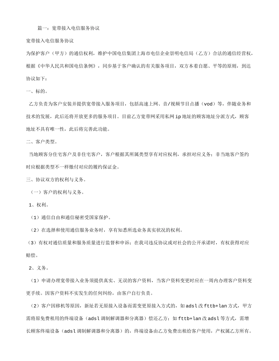 电信服务合同_第1页